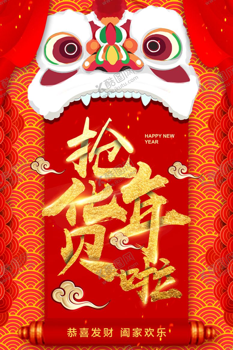 编号：74028309220941409678【酷图网】源文件下载-大气时尚中国年货节新年海报
