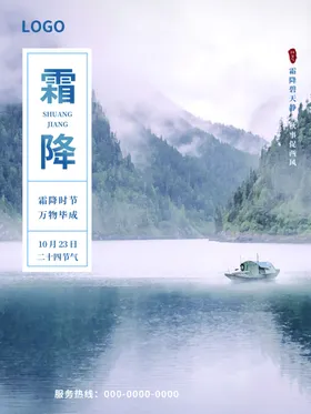 霜降节气图中国传统节气问侯