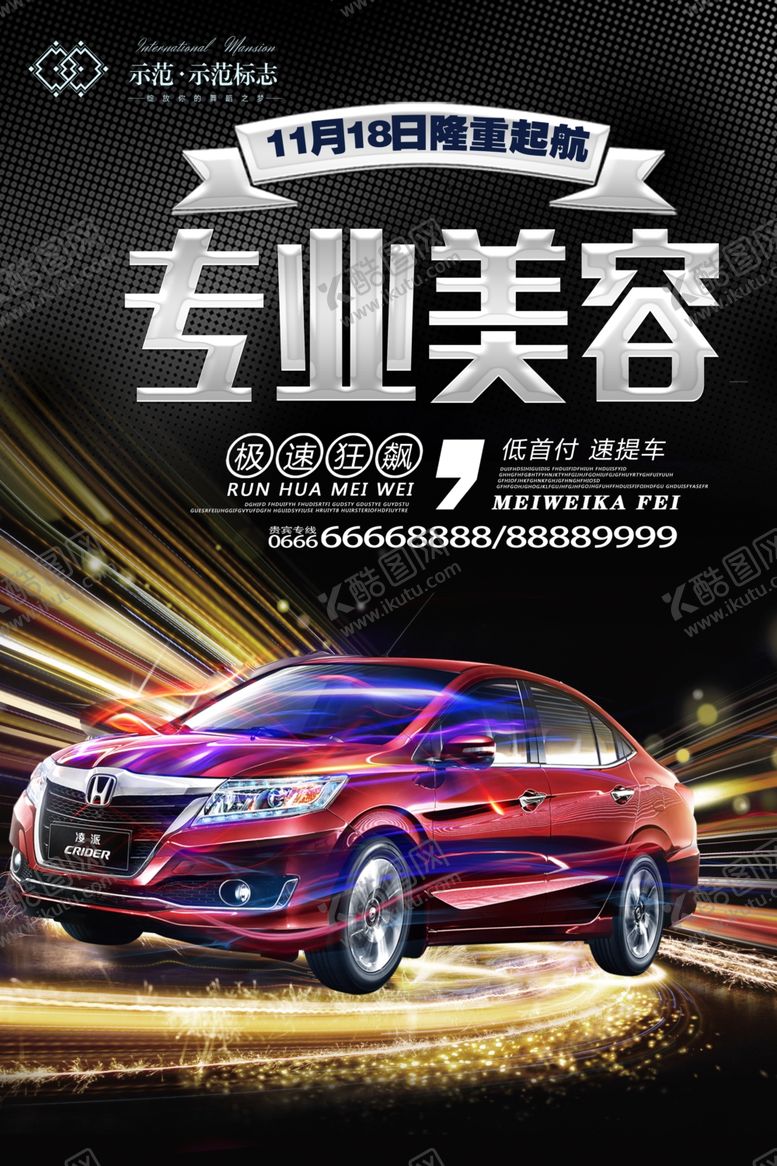 编号：49994506301811173031【酷图网】源文件下载-汽车维修