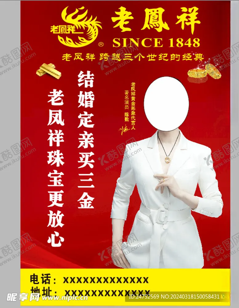 编号：99949102110158096327【酷图网】源文件下载-老凤祥黄金