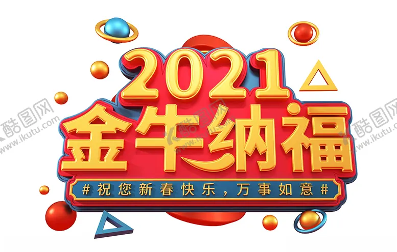 编号：30328104060059379073【酷图网】源文件下载-牛牛年2021小牛卡通