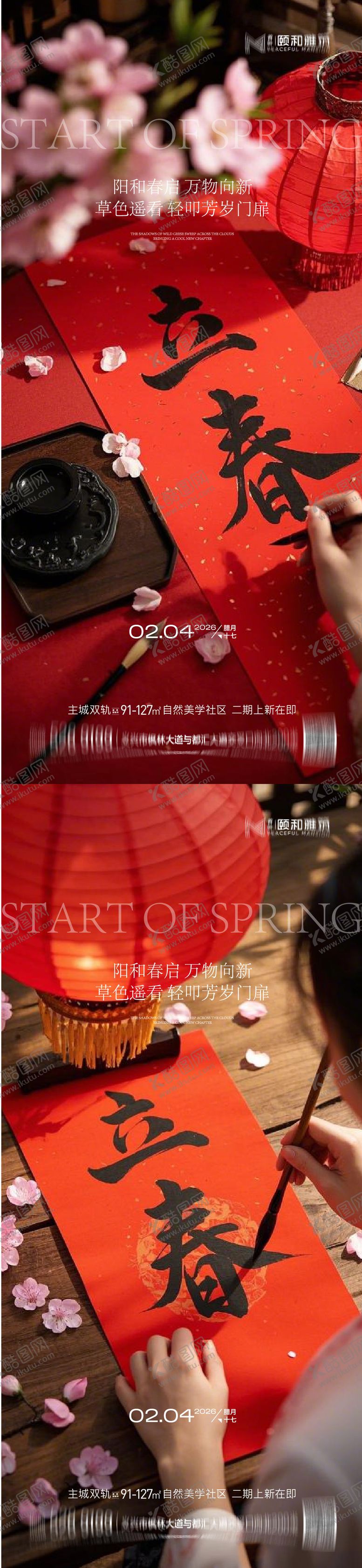 编号：93321501300210312808【酷图网】源文件下载-立春节气海报