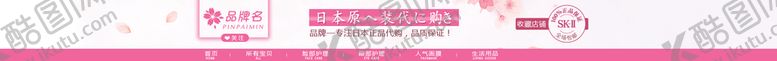 编号：30954609120115496482【酷图网】源文件下载-店招模板