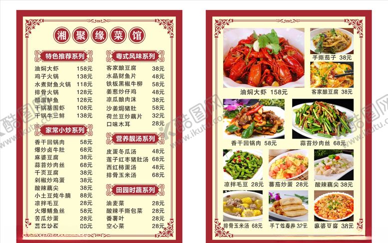 编号：53525706270352138896【酷图网】源文件下载-菜单