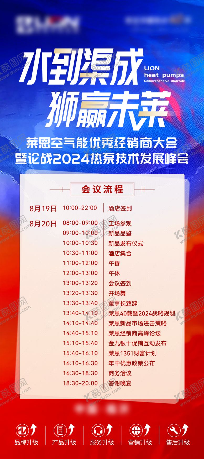 编号：88806008172212426509【酷图网】源文件下载-会议活动流程