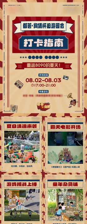 怀旧组图海报