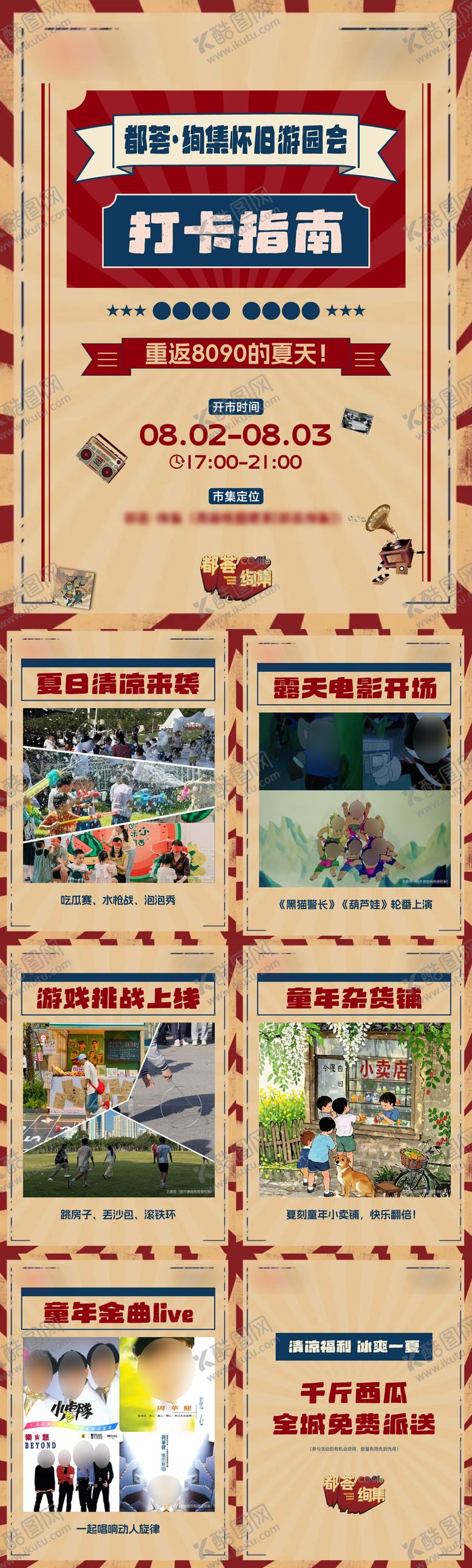 编号：94085508162310208940【酷图网】源文件下载-怀旧组图海报