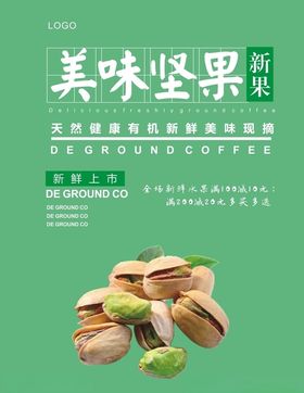 坚果海报