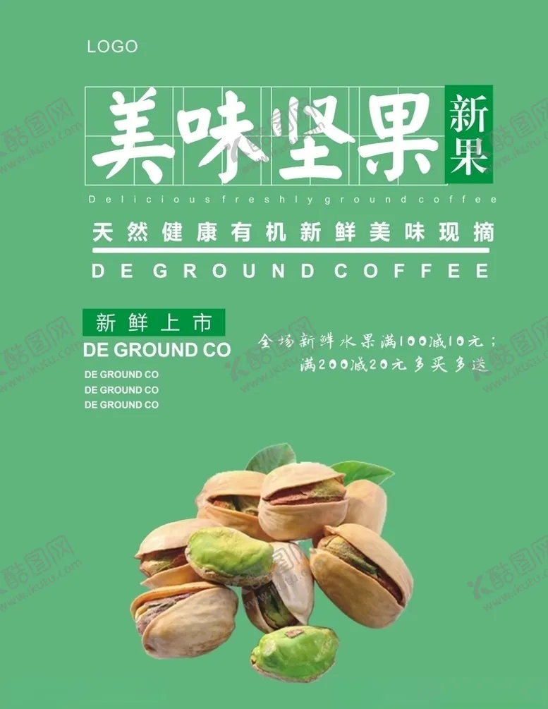 编号：83754305011507342617【酷图网】源文件下载-坚果海报