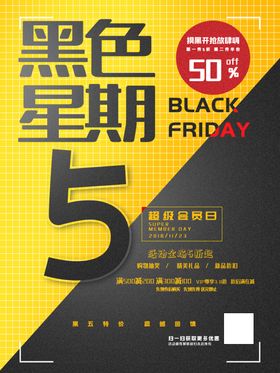 简约时尚黑色星期五促销海报