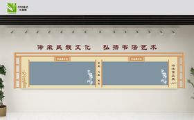书法作品墙