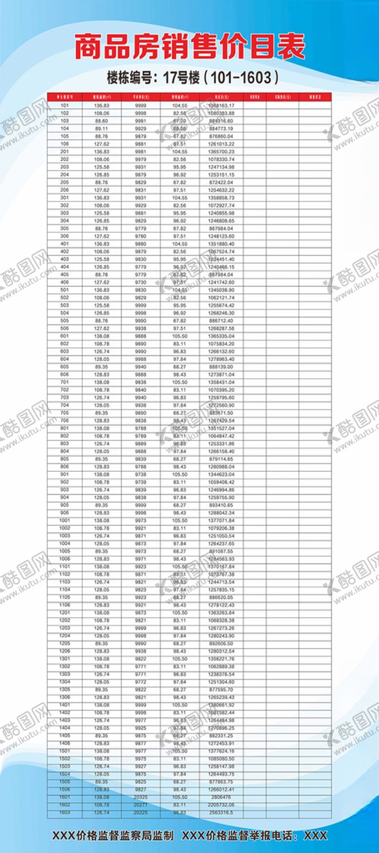 编号：89368012130155269452【酷图网】源文件下载-一房一价