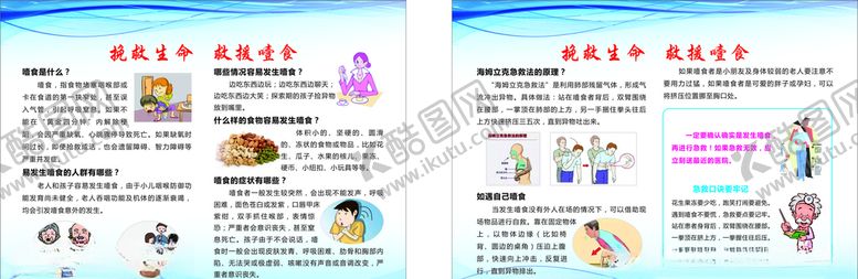 编号：12755105161558112122【酷图网】源文件下载-救援噎食