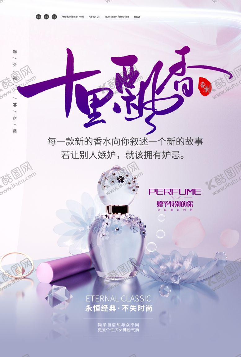 编号：36490610071056349491【酷图网】源文件下载-香水