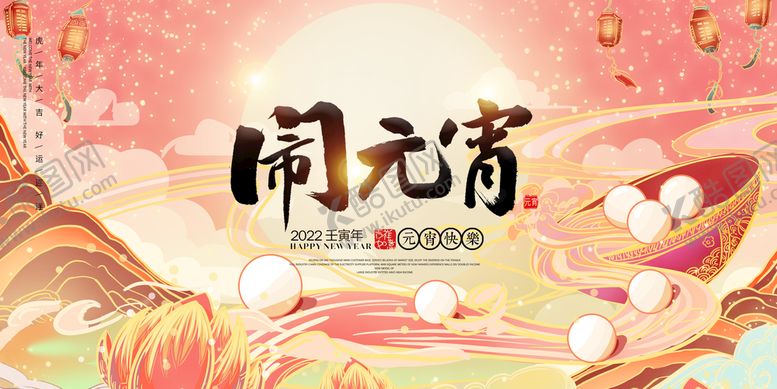 编号：86042709230848208463【酷图网】源文件下载-元宵节 十五