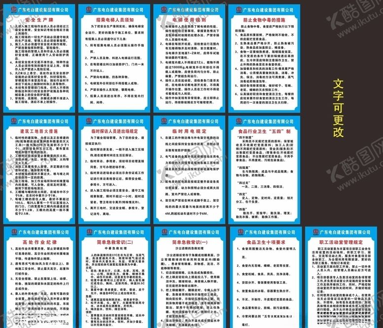 编号：46479009220540197257【酷图网】源文件下载-岗位职责管理制度急救常识
