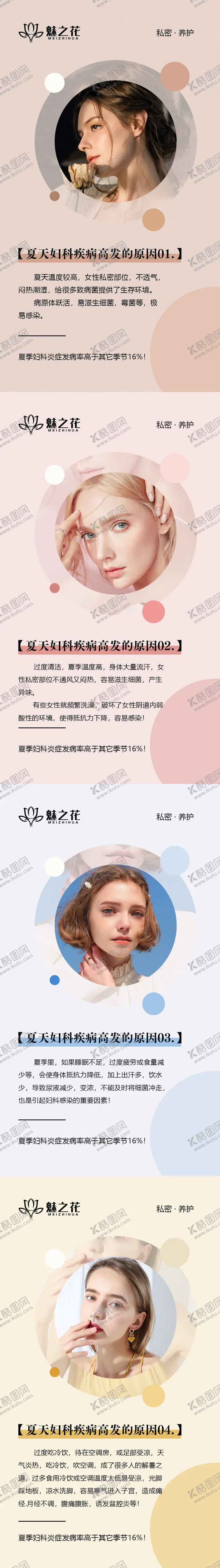 编号：70983912040528425188【酷图网】源文件下载-女性私密系列海报