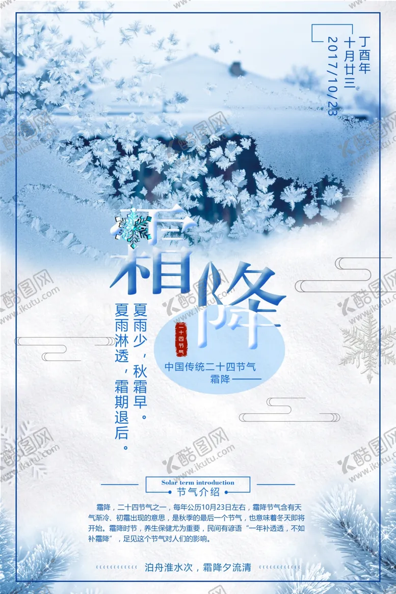 编号：81642904300747014414【酷图网】源文件下载-霜降