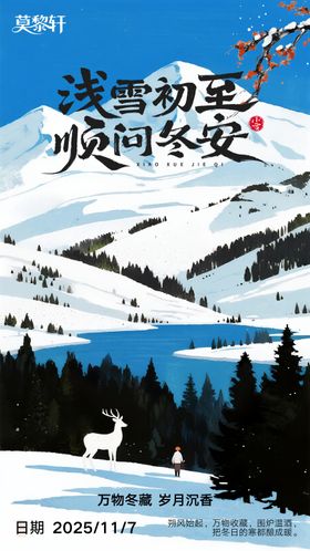 立冬朋友圈海报