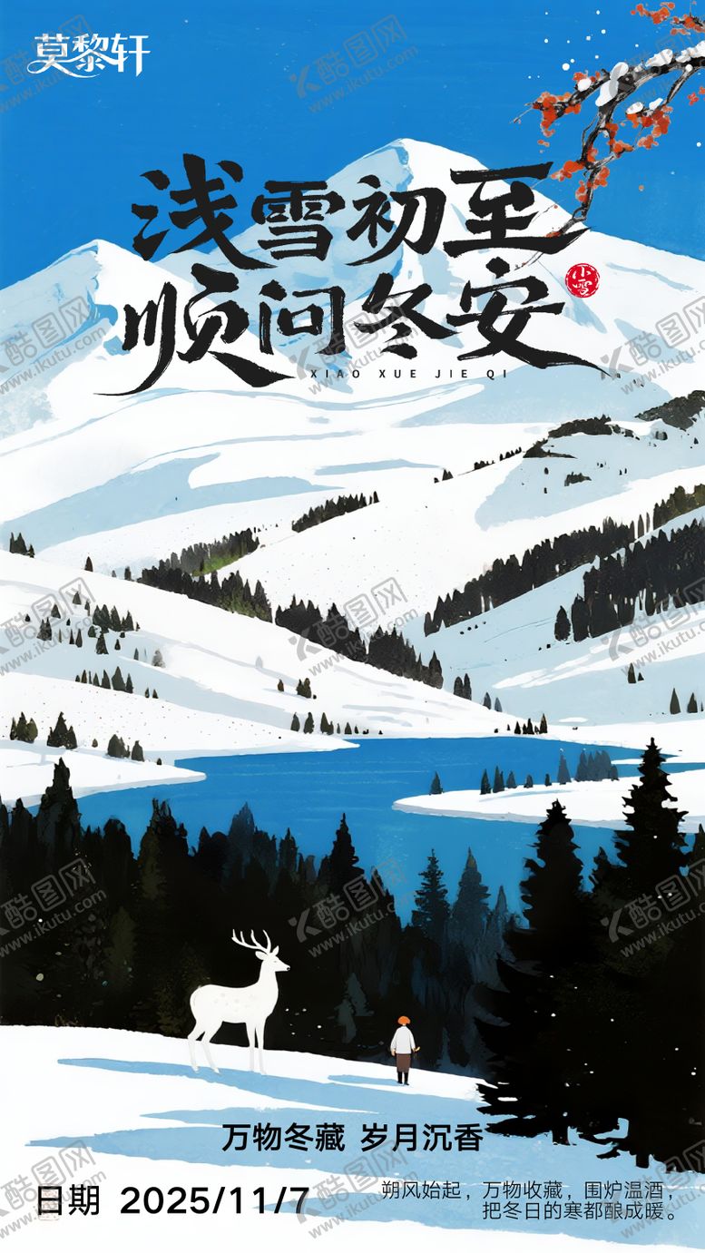 编号：40217211020234409285【酷图网】源文件下载-立冬朋友圈海报
