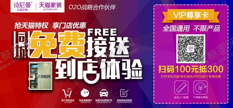 编号：31227209252222388149【酷图网】源文件下载-诗尼曼全屋定制活动吊旗