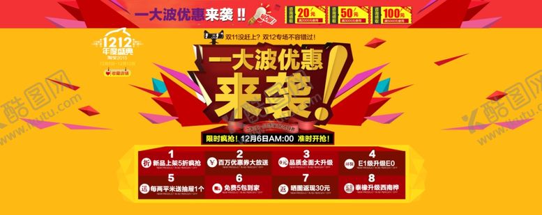 编号：50393010121659538224【酷图网】源文件下载-双11双12购物节