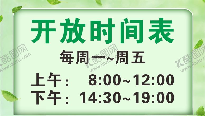编号：23700606152348322247【酷图网】源文件下载-开放时间