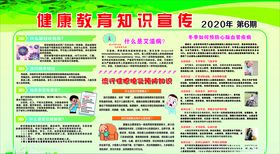 健康知识教育物业小区宣传传染病