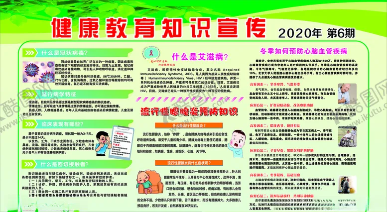 编号：97840405011436373261【酷图网】源文件下载-健康教育知识宣传