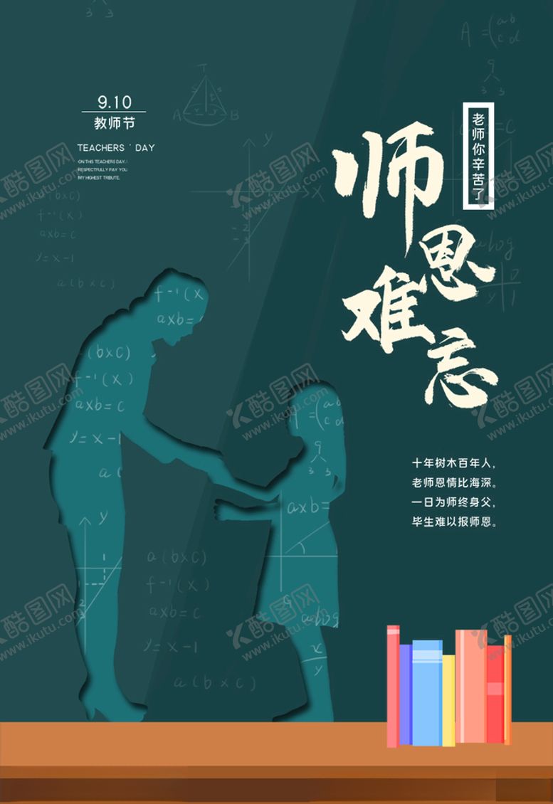 编号：51790405150914405863【酷图网】源文件下载-教师节