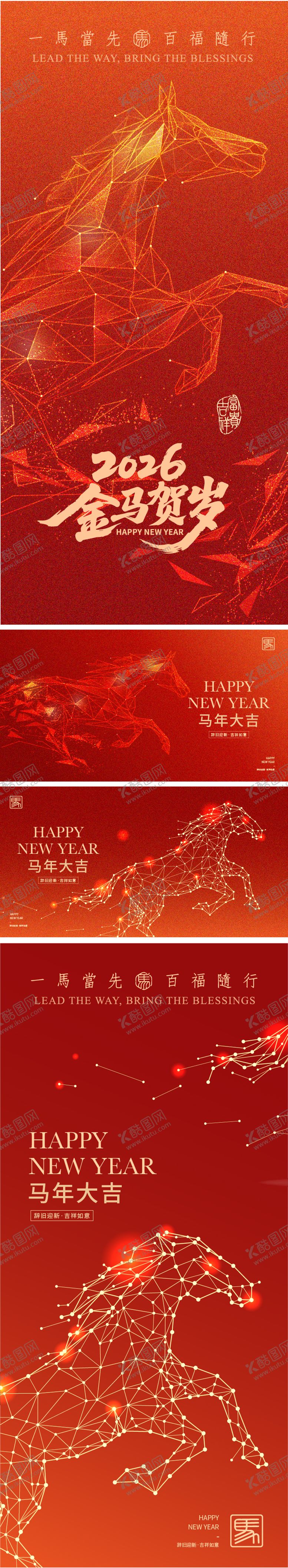 编号：17488611300435524202【酷图网】源文件下载-2026马年新年活动系列海报展板