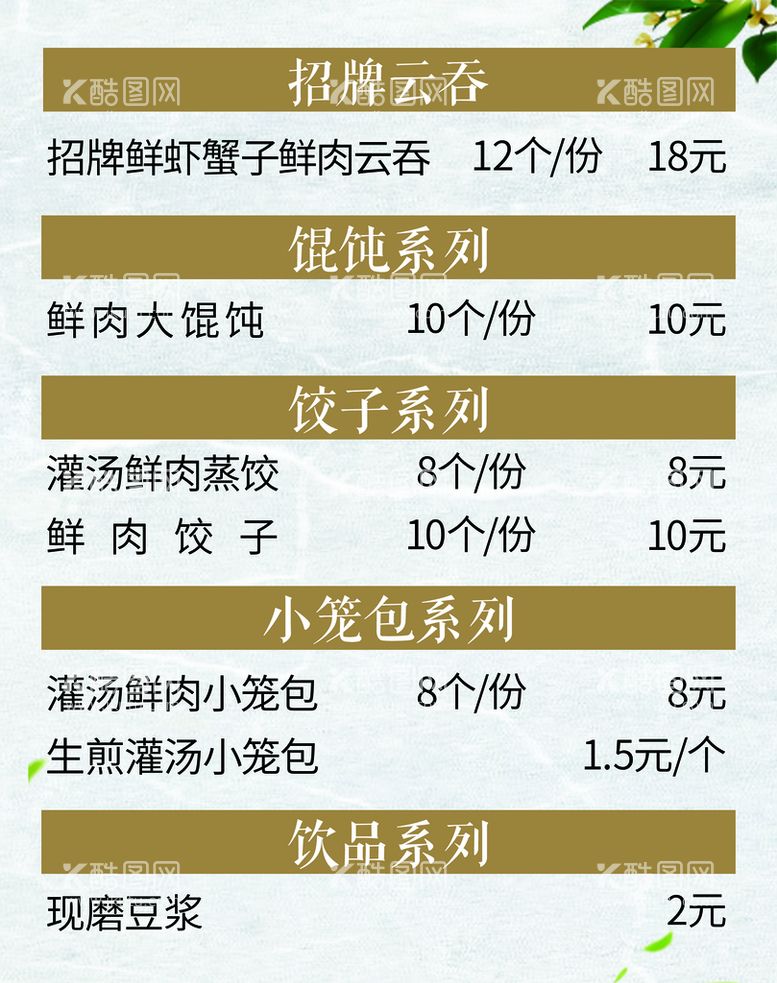 编号：81767811220842264701【酷图网】源文件下载-价格表