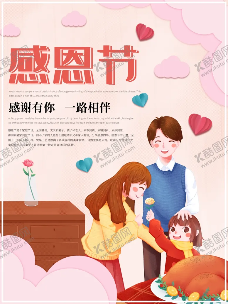 编号：74956106300938285515【酷图网】源文件下载-感恩节感恩父母卡通宣传海报