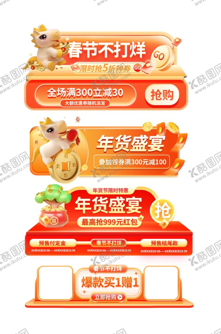 编号：74568004040308148589【酷图网】源文件下载-春节年货促销展示架