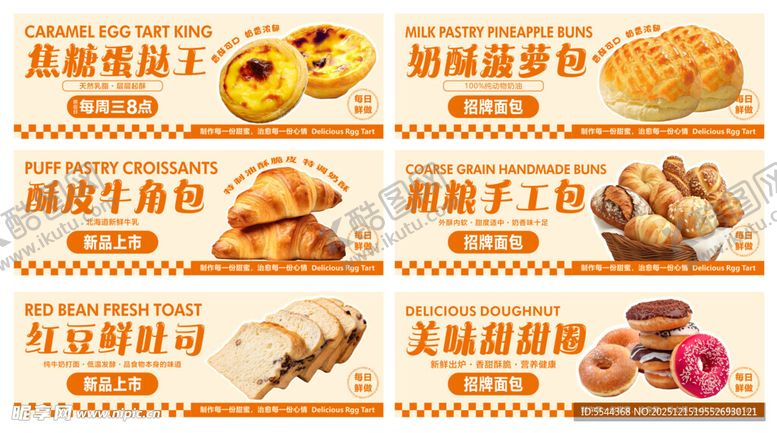 编号：64366312230149233495【酷图网】源文件下载-面包海报