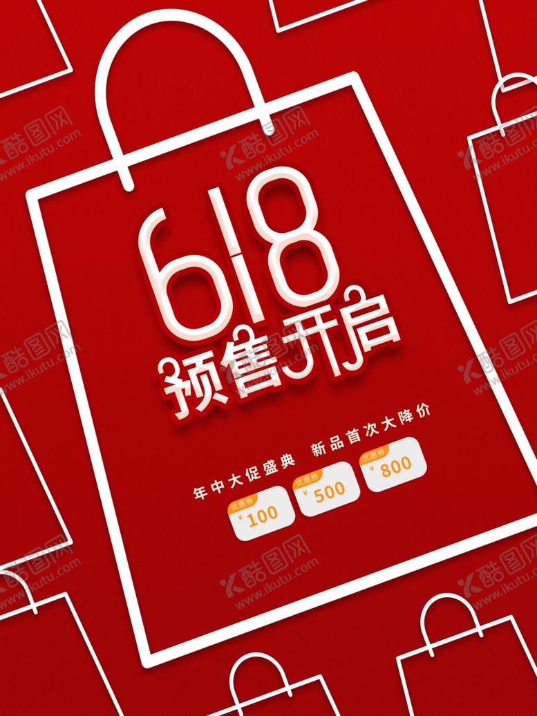 编号：33972411260050235084【酷图网】源文件下载-红色618创意简约留白促销海报