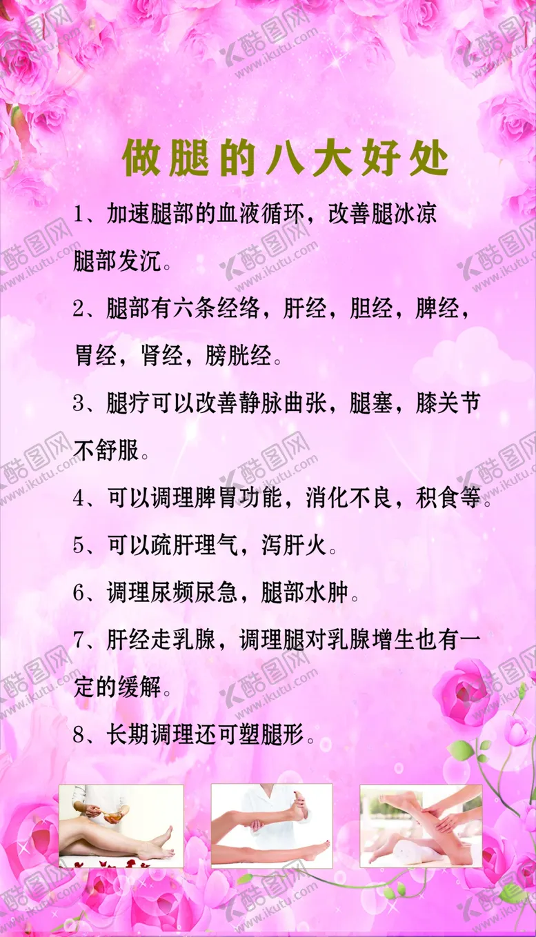编号：98326902190650482229【酷图网】源文件下载-做腿的八大好处