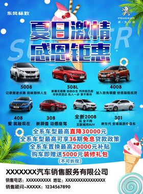夏季汽车单页