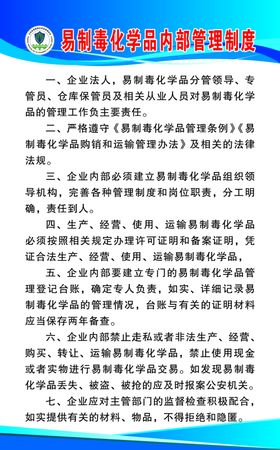 易制毒化学品内部管理制度