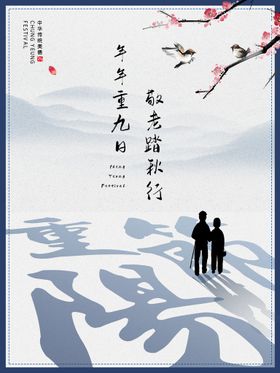 重阳节banner