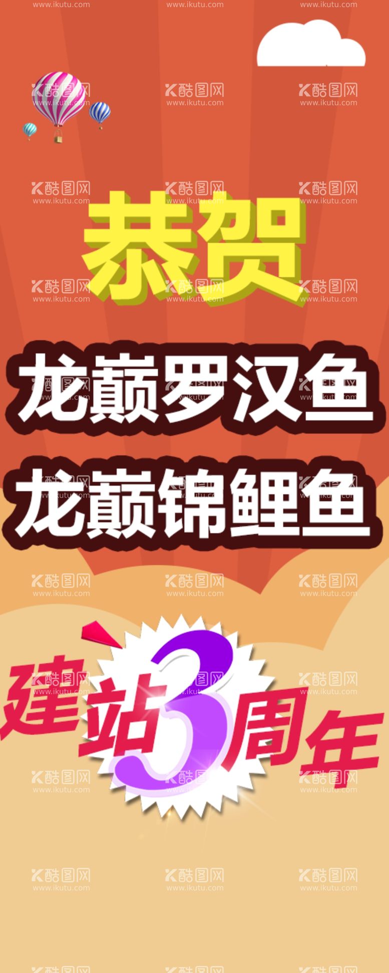 编号：59418811250349288432【酷图网】源文件下载-周年电商活动海报banner