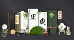 南洋风绿色周岁礼