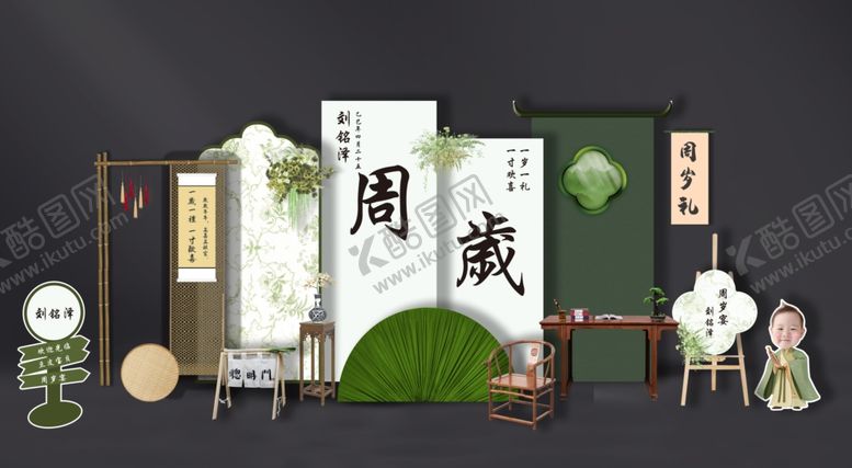 编号：15926106292305275561【酷图网】源文件下载-南洋风绿色周岁礼