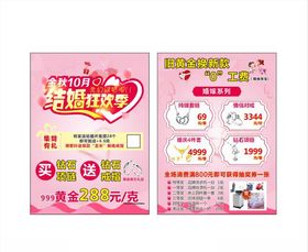 珠宝结婚宣传单