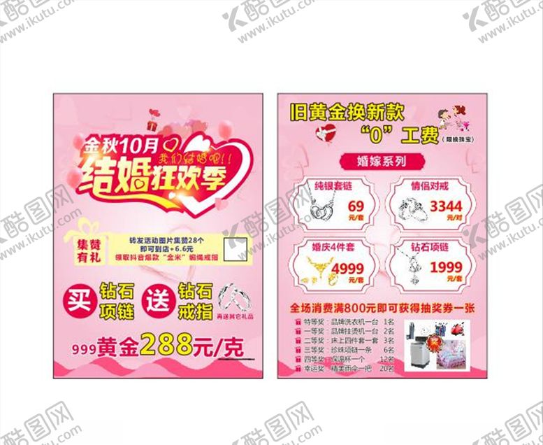编号：54076309180452369744【酷图网】源文件下载-珠宝结婚宣传单