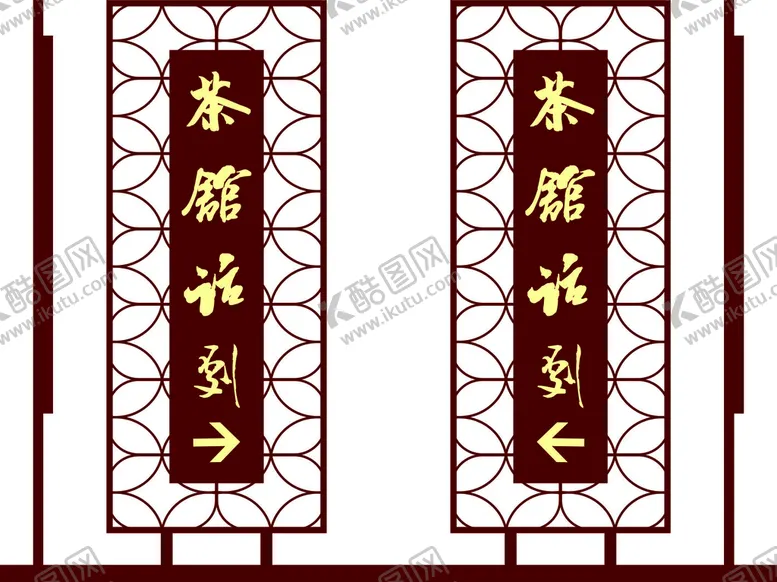 编号：29366701270125207218【酷图网】源文件下载-茶馆艺术门牌