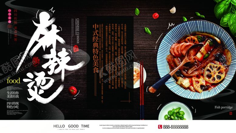 编号：39679806142142185233【酷图网】源文件下载-麻辣烫