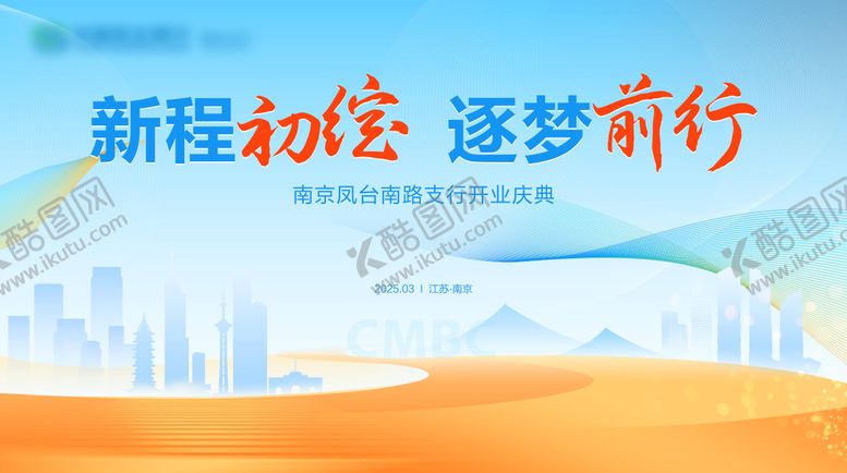 编号：73887410252343261134【酷图网】源文件下载-开业庆典主KV