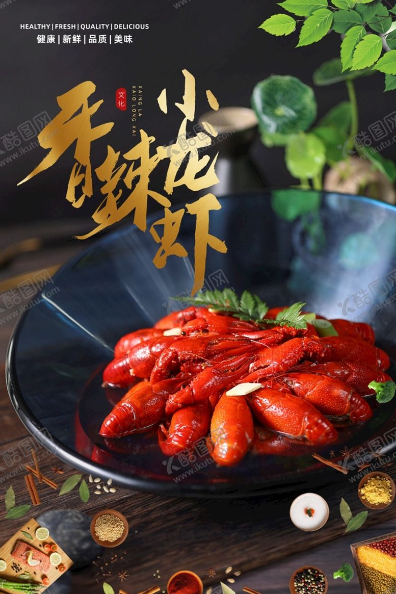 编号：52373402071442415206【酷图网】源文件下载-小龙虾  