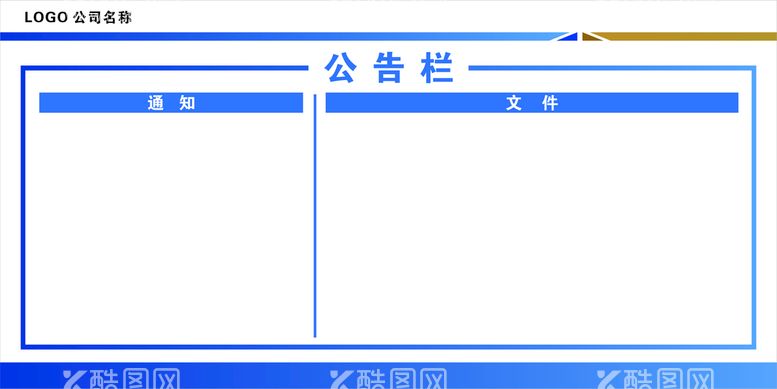 编号：97540712030450498719【酷图网】源文件下载-公告栏